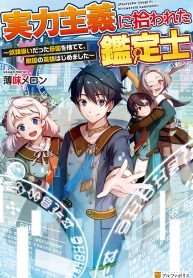 Jitsuryoku Shugi ni Hirowareta Kanteishi – Dorei Atsukai Datta Bokoku wo Sutete, Tekikoku no Eiyuu Hajimemashita