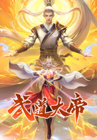 Divine Martial Emperor